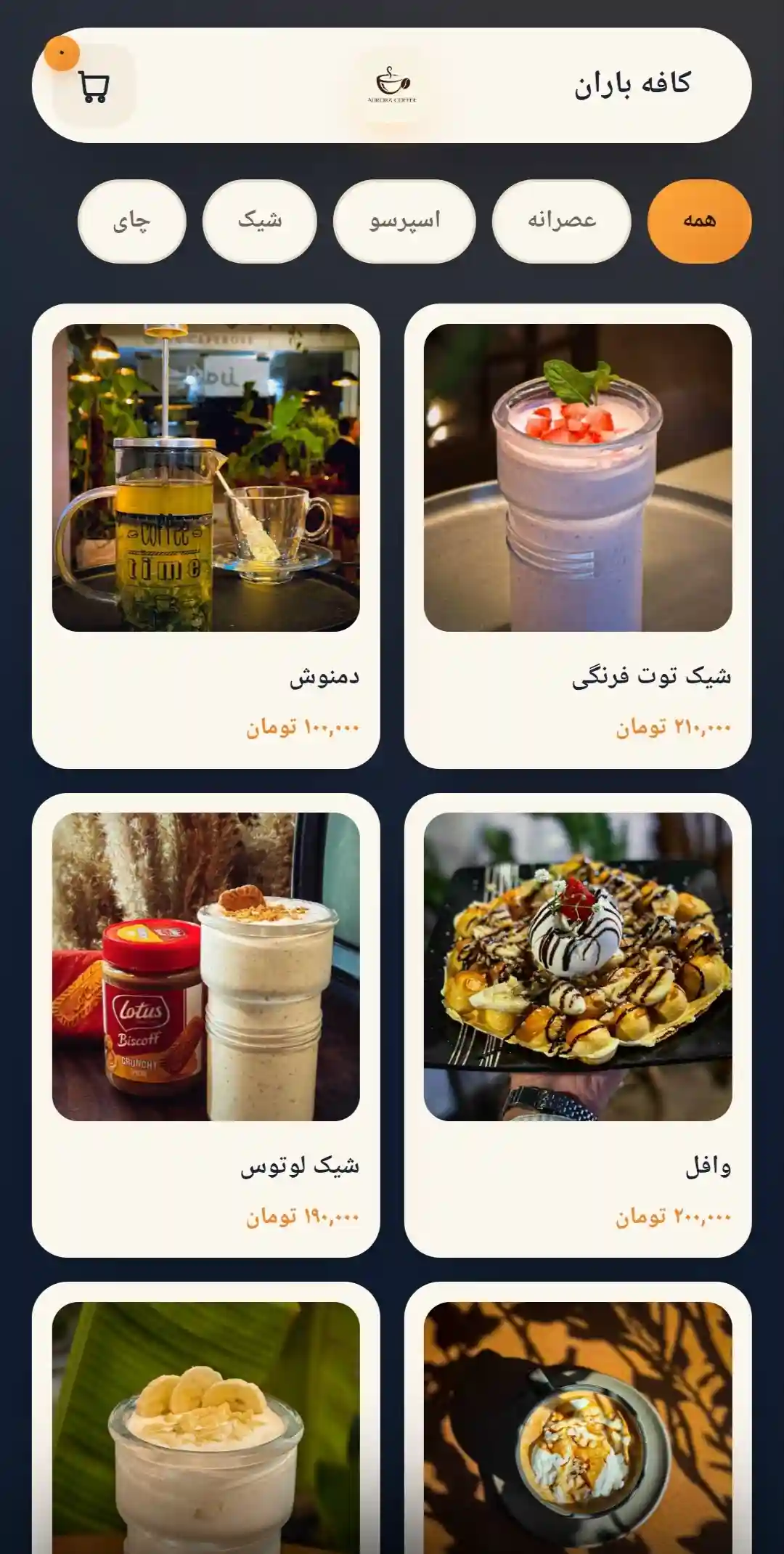 نمای منوی دیجیتال - کلاسیک
