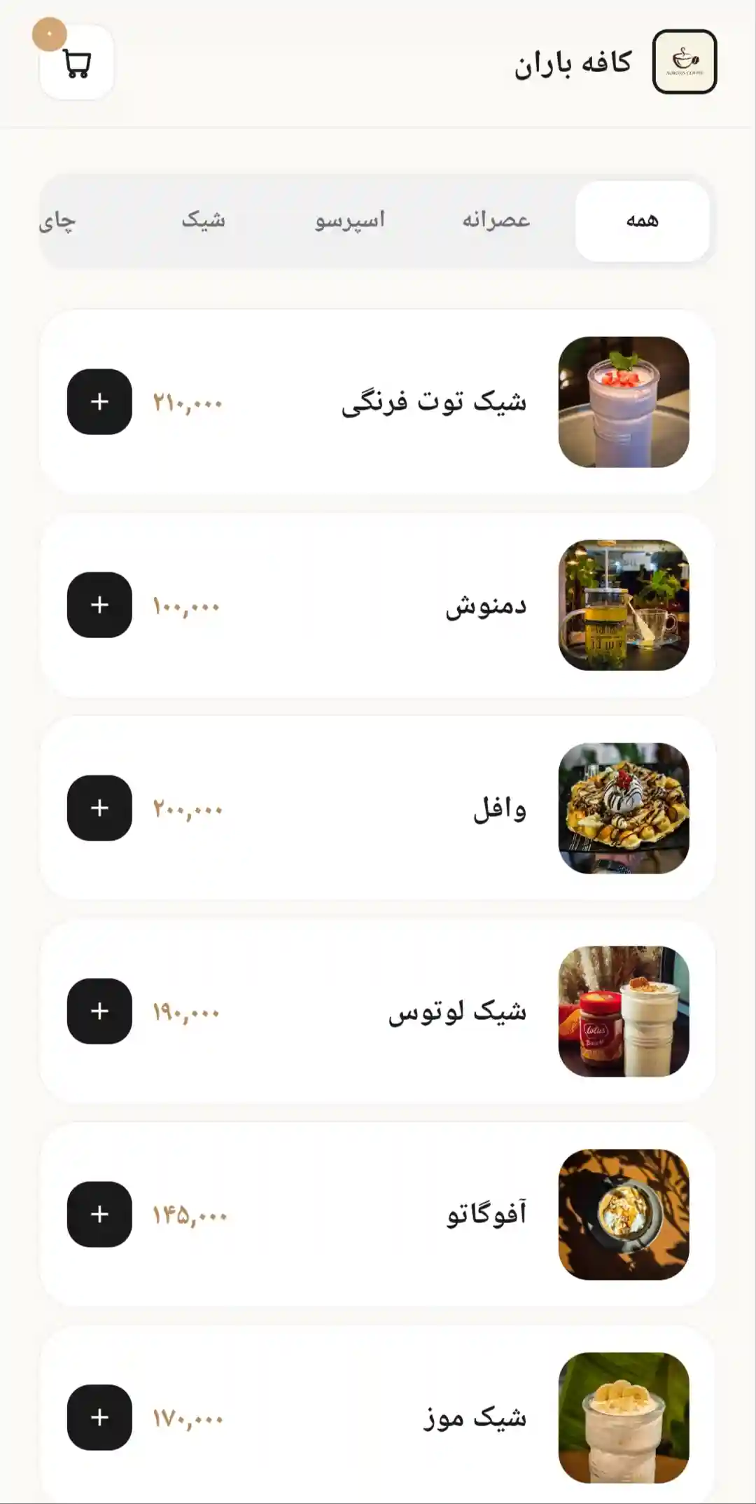 نمای منوی دیجیتال - مینیمال شیک